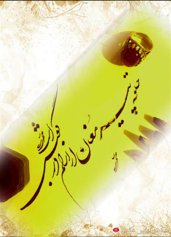 هنر خوشنویسی محفل خوشنویسی علیرضا محمدی شکسته نستعلیق......علیرضا محمدی .....میانه
