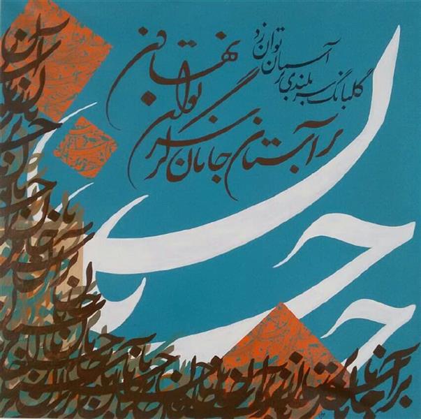 هنر خوشنویسی محفل خوشنویسی خسرو  قلیچ  خانی   