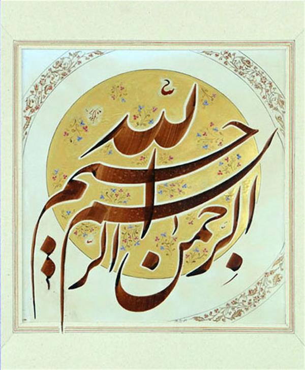 هنر خوشنویسی محفل خوشنویسی بدیعی نامقی #بسم-الله
#مرکب-گواش
#بدیعی-نامقی1395