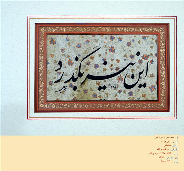 هنر خوشنویسی محفل خوشنویسی بدیعی نامقی #بگذرد