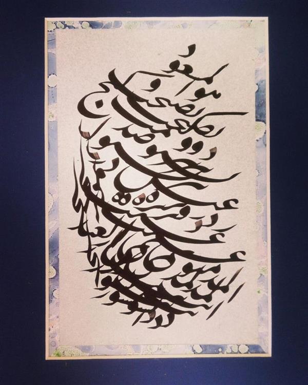 هنر خوشنویسی محفل خوشنویسی میثاق دانشور 