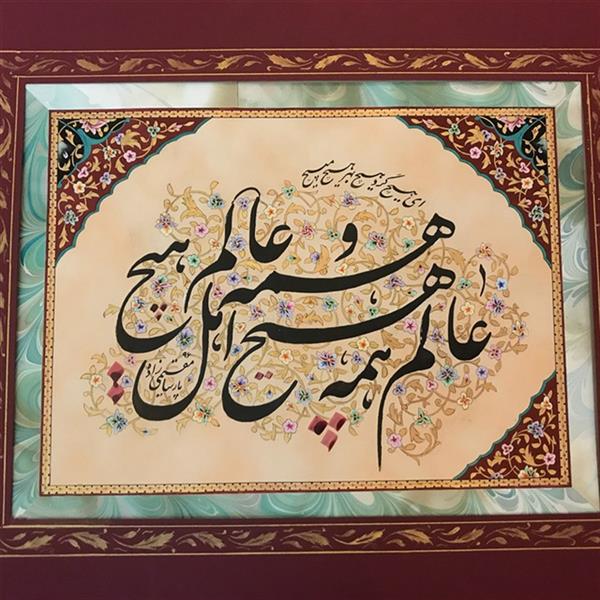 هنر خوشنویسی محفل خوشنویسی پارسا مقیمی زاده Parsa moghimizadeh
پارسا مقیمی زاده
14ساله
سال تحریر:1396