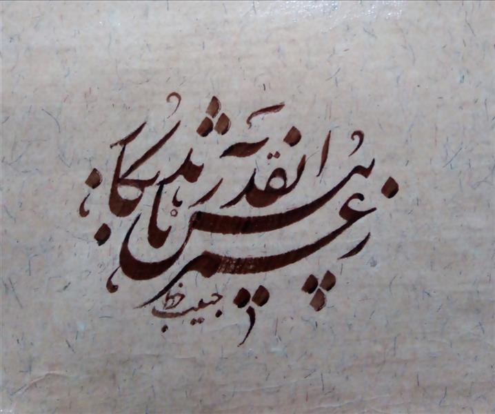 هنر خوشنویسی محفل خوشنویسی (Hghgallery (Habib Qanbari ز عمر آنقدر بیش ناید بکار
خوشنویسی حبیب قنبری
1399
اجرا با قلم 5 میلیمتر و مرکب ترکیبی و کاغذ اهار مهره