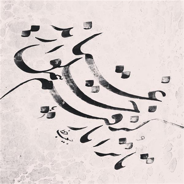 هنر خوشنویسی محفل خوشنویسی (Hghgallery(Habib Ghanbari تا ترا یار گرفتم همه خلق اغیارند
خوشنویسی حبیب قنبری
فروردین ماه 1398
مرکب ترکیبی و اجرا بر روی کاغذ آهارخورده ابروباد
