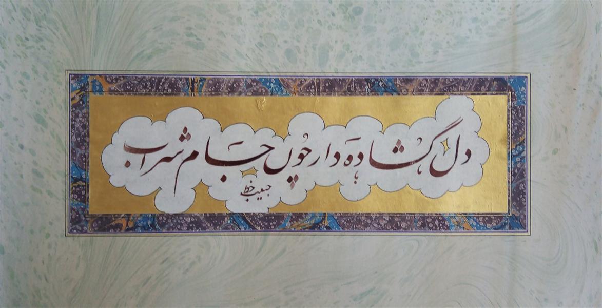 هنر خوشنویسی محفل خوشنویسی (Hghgallery (Habib Qanbari دل گشاده دار چون جام شراب
خوشنویسی حبیب قنبری
1399
احرا با قلم 5 میلیمتر و مرکب ترکیبی
کاغذ دست ساز اهارمهره
پرس و پاسپارتو شده در سایز 34×18 cm