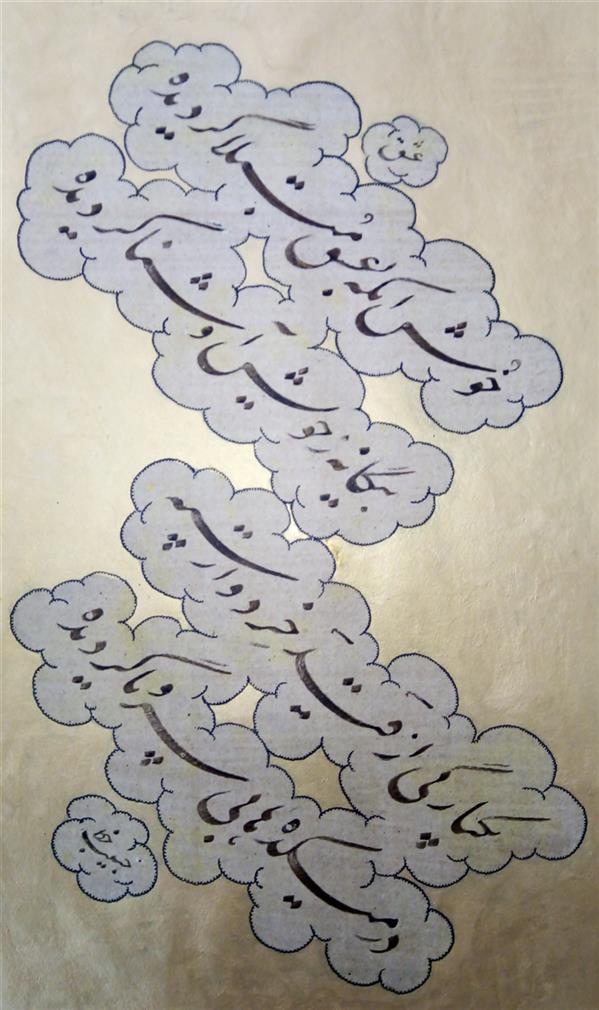هنر خوشنویسی محفل خوشنویسی (Hghgallery (Habib Qanbari خوش آنکه به عشق مبتلا گردیده
بیگانه ز خویش و آشنا گردیده
بیکبارگی از قید خرد وارسته
در میکده ها بی سر و پا گردیده
خوشنویسی حبیب قنبری
مرکب ترکیبی مشکی و کاغذ اهار مهره
1399