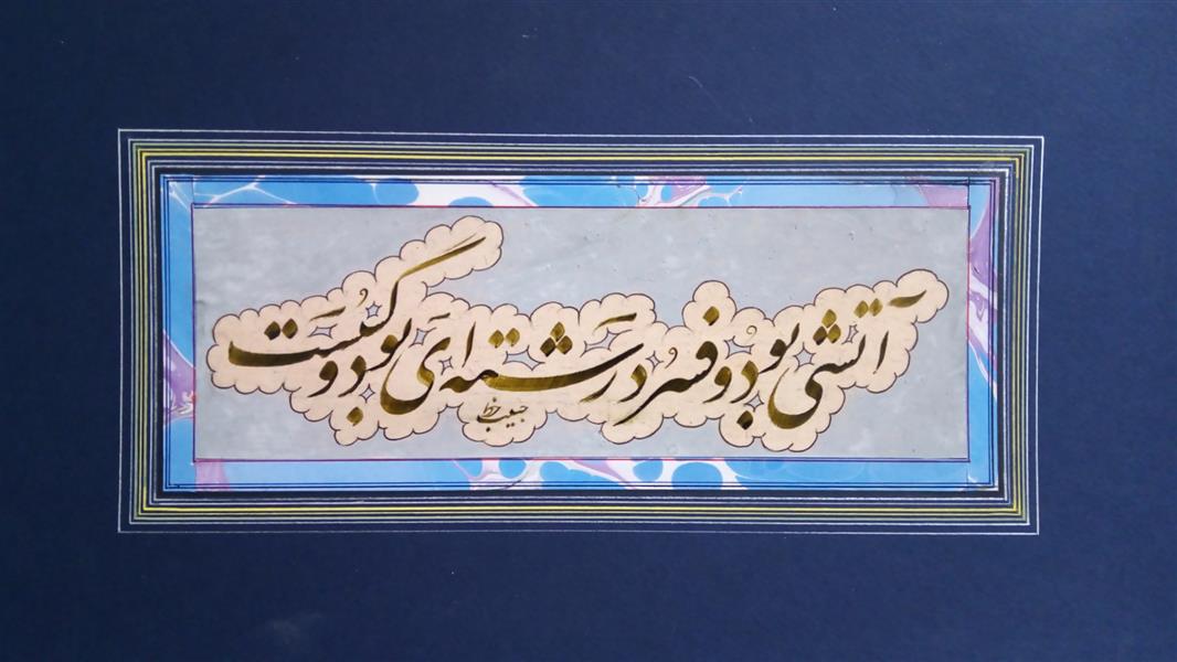 هنر خوشنویسی محفل خوشنویسی (Hghgallery (Habib Qanbari فروغ فرخزاد
آتشی بود و فسرد
رشته ای بود و گسست
خوشنویسی حبیب قنبری
تیر ماه 1398
اجرا با قلم 6 میل بر روی اغذ آهار مهره دست ساز سایز 40×23 سانتی متر
قطعه بندی شده به همراه پاسپارتو مرکب ترکیبی