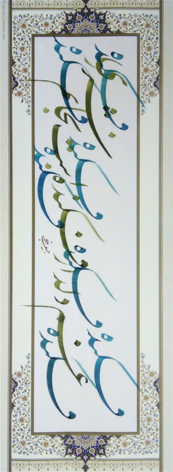 هنر خوشنویسی محفل خوشنویسی (Hghgallery (Habib Qanbari سیاه مشق
غم دلدار فکنده است بجانم شرری
خوشنویسی حبیب قنبری
کاغذ تذهیب چاپی
مرکب ترکیبی
بدون قاب