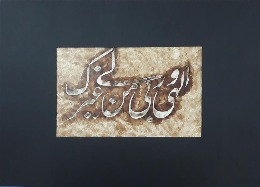 هنر خوشنویسی محفل خوشنویسی rahimi65 #نقاشیخط۳۰در۴۰.#ترکیب مواد.گلاسه پرس برمقوای ماکت