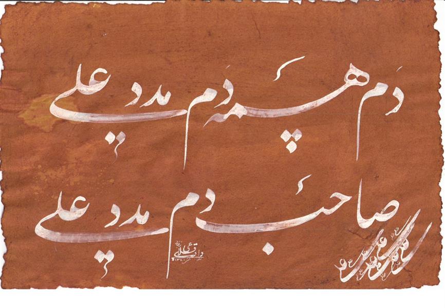 هنر خوشنویسی محفل خوشنویسی حسن رضا  قلاعی   اثر: علی مدد/  مرکب سفید 35-25 /   حسن رضا  قلاعی