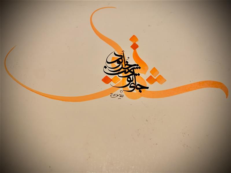 هنر خوشنویسی محفل خوشنویسی سید سعید هاشمی شقایق #ترانه
ماژیک روی مقوا