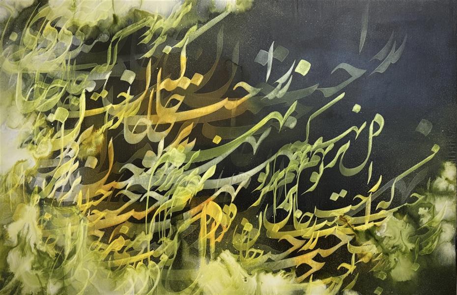 هنر خوشنویسی محفل خوشنویسی رامین خرم زاده متن: دل برتو نَهَم که راحتِ جان منی
#خطنقاشی#نقاشیخط#کالیگرافی