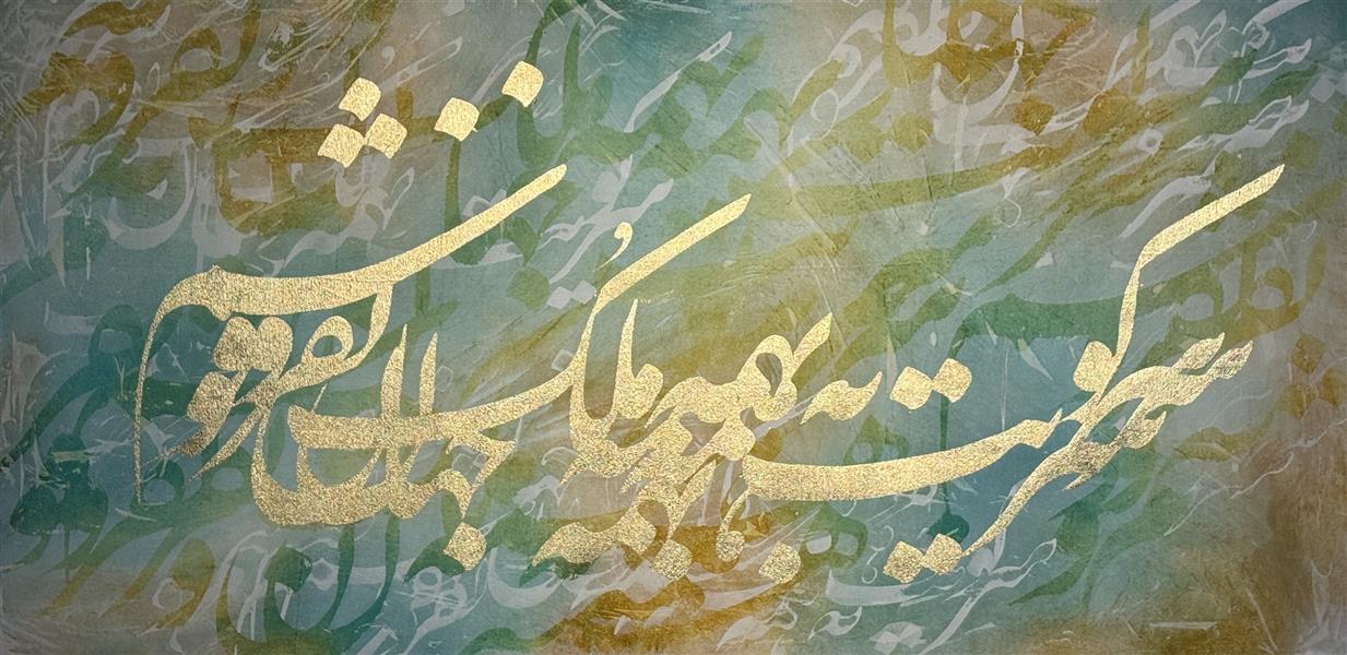 هنر خوشنویسی محفل خوشنویسی رامین خرم زاده شعر:سرکویت به همه ملک جهان نفروشم
اکریلیک و ورق طلا روی بوم
#خطنقاشی#نقاشیخط#کالیگرافی#خطاطی#خوشنویسی