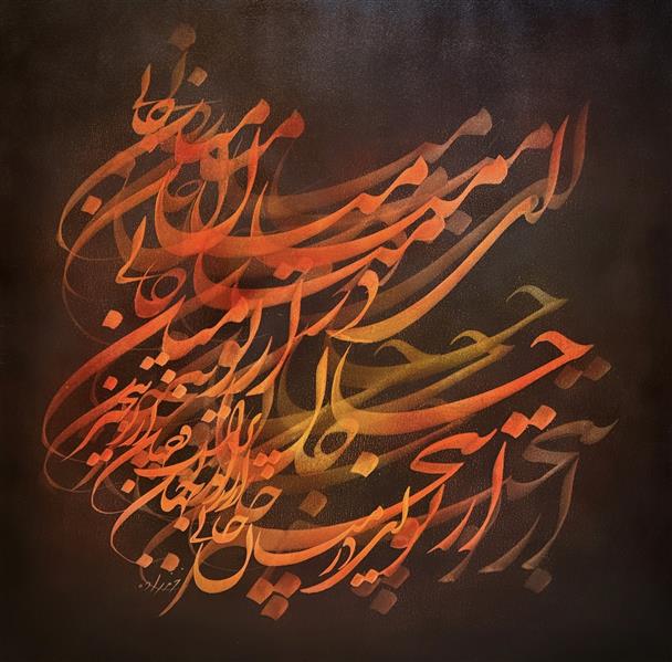 هنر خوشنویسی محفل خوشنویسی رامین خرم زاده متن:ای درمیان جانی وجان ازتوبیخبر
ازتوجهان پراست وجهان ازتو بیخبر
#عطار#نقاشیخط#خطنقاشی#کالیگرافی#خوشنویسی#خطاطی