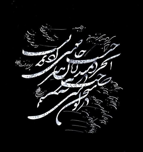 هنر خوشنویسی محفل خوشنویسی محسن شه نما 