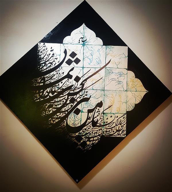 هنر خوشنویسی محفل خوشنویسی مجید محسن زاده نقاشیخط روی بوم و ورقه نقره.
بامن بی کس تنها شده یارا توبمان