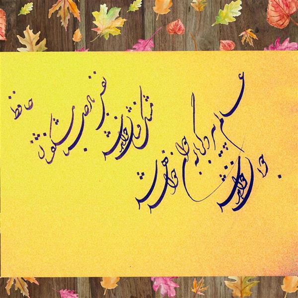 هنر خوشنویسی محفل خوشنویسی مهران گونجی 