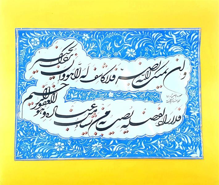 هنر خوشنویسی محفل خوشنویسی مهران گونجی 
