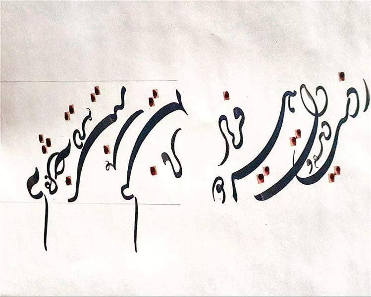 هنر خوشنویسی محفل خوشنویسی مهران گونجی ز دست دیده و دل هر دو فریاد‌..ترکیب بداهه..قرینه نویسی..ابعاد ۳۵ در ۵۰