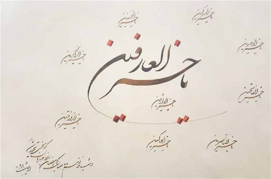 هنر خوشنویسی محفل خوشنویسی مهران گونجی فراز هایی از جوشن کبیر..اجرا ماه رمضان ۹۹