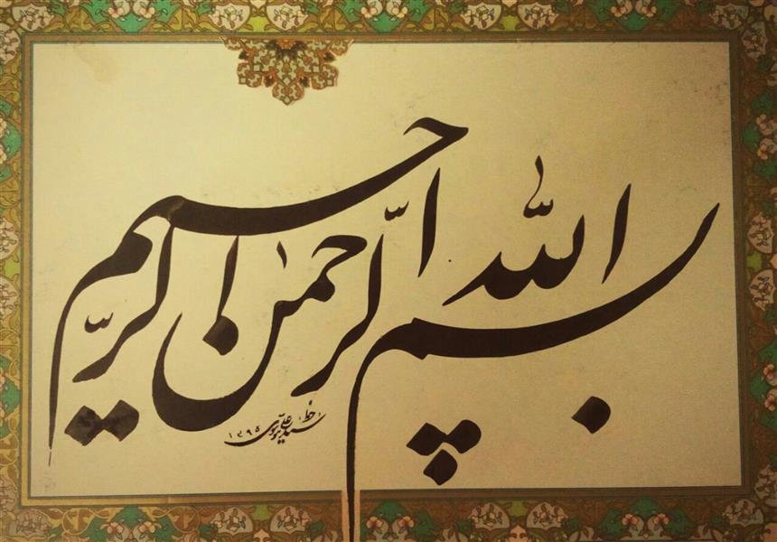 هنر خوشنویسی محفل خوشنویسی علی موسوی 