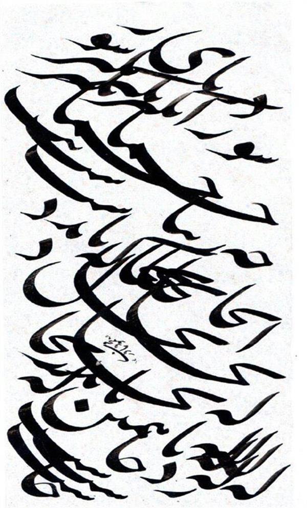 هنر خوشنویسی محفل خوشنویسی محمود نادری سیاه مشق