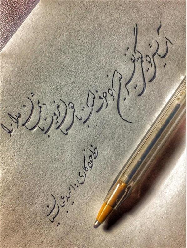 هنر خوشنویسی محفل خوشنویسی امید عباسیان 