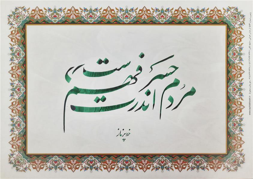 هنر خوشنویسی محفل خوشنویسی پرناز امیدی 