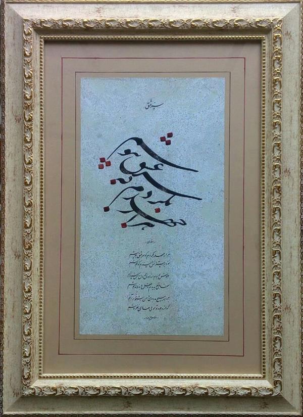 هنر خوشنویسی محفل خوشنویسی عباس خواجوند #هزار جهد بکردم