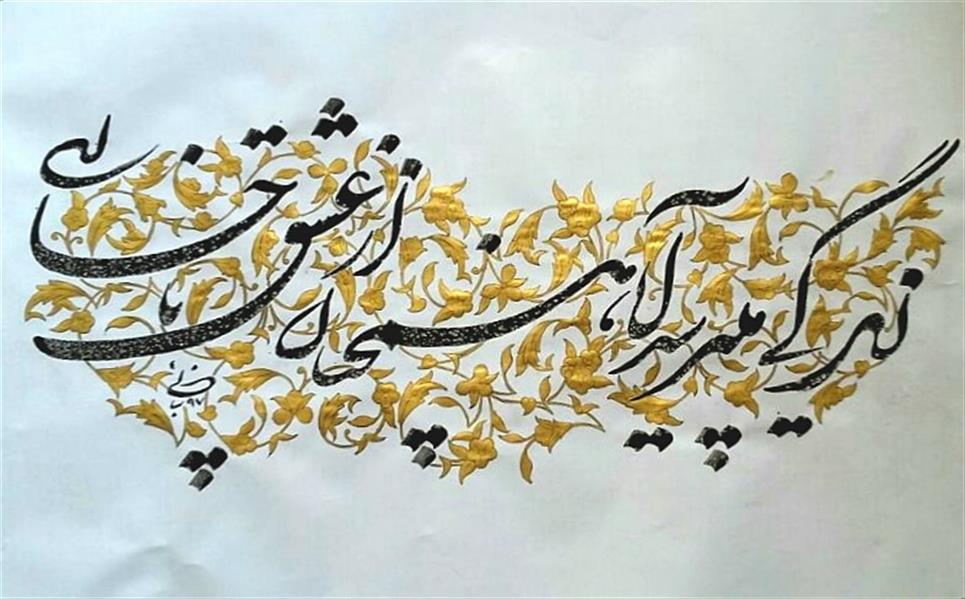 هنر خوشنویسی محفل خوشنویسی اسماعیل بنائی