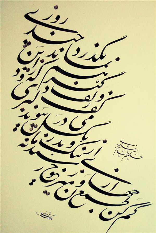 هنر خوشنویسی محفل خوشنویسی مالک نوروزی 