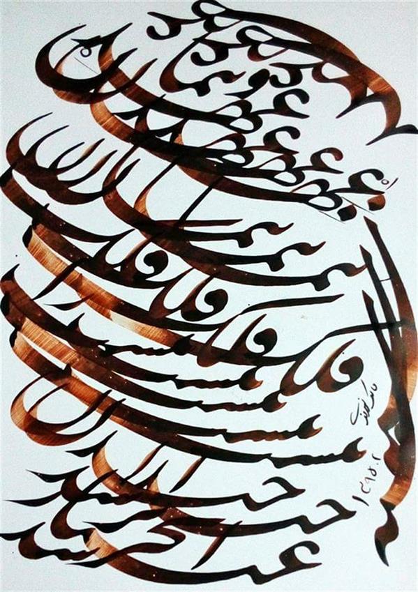 هنر خوشنویسی محفل خوشنویسی مالک نوروزی 