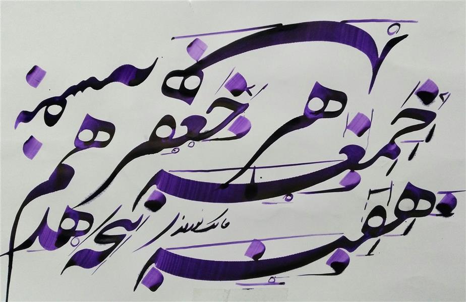 هنر خوشنویسی محفل خوشنویسی مالک نوروزی 