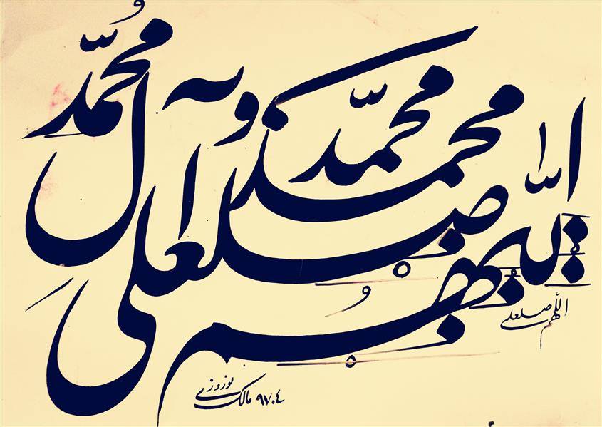 هنر خوشنویسی محفل خوشنویسی مالک نوروزی 