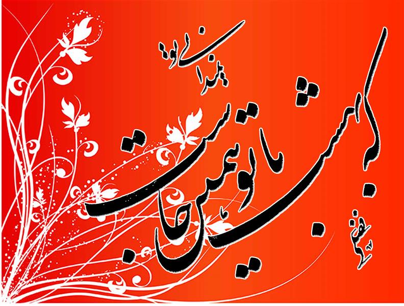 هنر خوشنویسی محفل خوشنویسی سلمان فضلی 