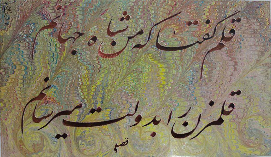 هنر خوشنویسی محفل خوشنویسی سلمان فضلی