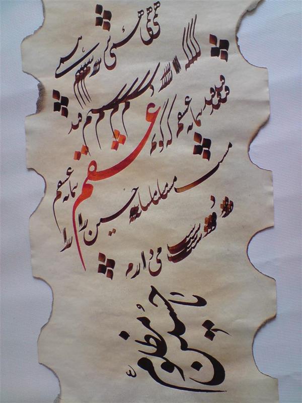 هنر خوشنویسی محفل خوشنویسی سلمان فضلی سیاه مشق  پیمانه عشق