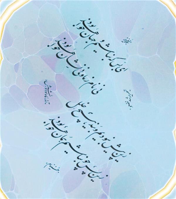 هنر خوشنویسی محفل خوشنویسی سلمان فضلی 