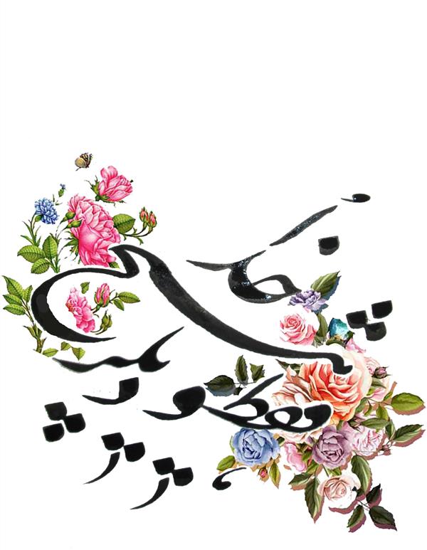 هنر خوشنویسی محفل خوشنویسی سلمان فضلی 