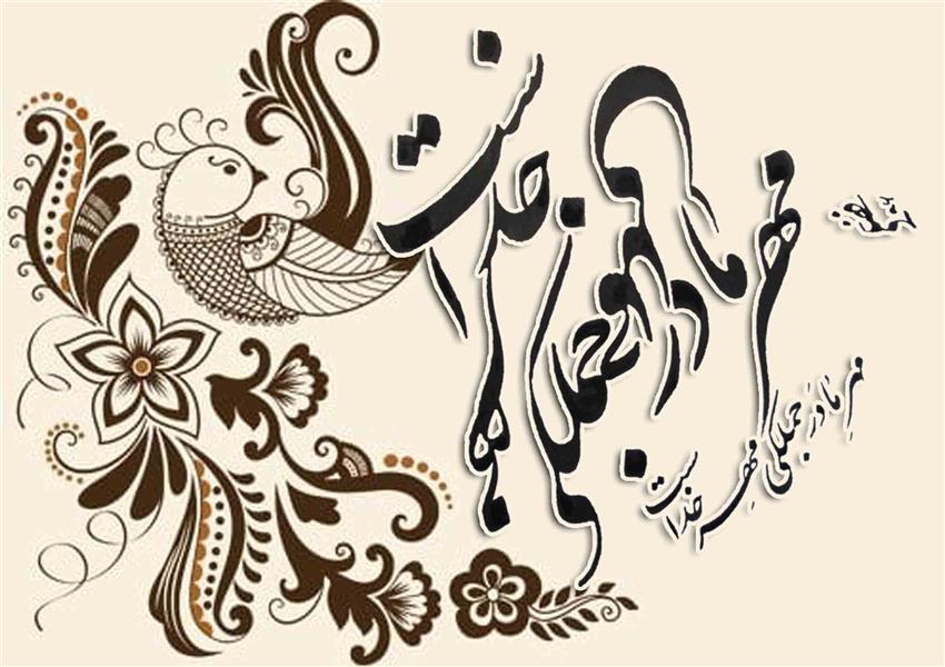هنر خوشنویسی محفل خوشنویسی سلمان فضلی 