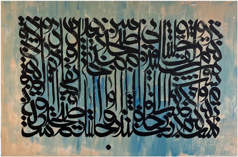 هنر خوشنویسی محفل خوشنویسی محمد (محمد باقر )ابراهیمی شب در زلفِ چلیپایی‌اش گم می‌شود
و سحر، نفسِ مسیحایی‌اش را به جهان می‌پراکند…

این اثر، روایتی‌ست از کشاکش تاریکی و تولد نور؛
جایی که خط، از دل سکوت برمی‌خیزد و به جانِ رنگ می‌پیچد.

اکریلیک روی بوم
۱۲۰×۸۰
اثر: محمد ابراهیمی جویباری
در این اثر، خط نه تنها واگویه‌ای از کلمات، که تجسمی از جریان نفس است؛نَفسی که از تاریکیِ شب عبور می‌کند و در روشنای سحر تولدی دوباره می‌یابد.
ی‌سازد.
هر ضربه‌ی قلم‌مو و هر پیچش خط، پلک‌زدنی‌ست میان بودن و شدن؛
نوعی مراقبه‌حرکت سیال حروف در دل زمینه‌ای از آبی و صدفی، گفت‌وگویی میان عمق و رهایی 
می بصری که مخاطب را به مکث، تنفس و بازخوانی درون دعوت می‌کند.

این تابلو در نسخه‌ای یکتا خلق شده تا تجربه‌ی منحصربه‌فرد نور و نَفَس را برای صاحب خود حفظ کند؛
جایی که شعر، خط و رنگ در سکوت بوم یکی می‌شوند.