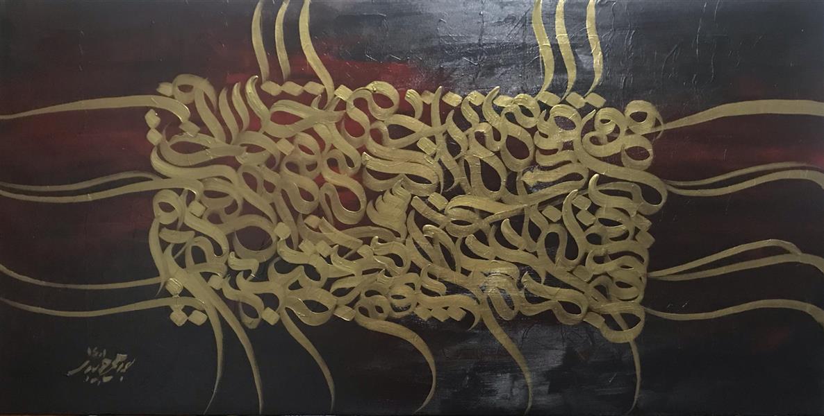 هنر خوشنویسی محفل خوشنویسی محمد (محمد باقر )ابراهیمی تابلو نقاشیخط اکریلیک روی بوم 120 در 60 سانتیمتر
اثر #محمد_ابراهیمی_جویباری 
نشود فاش کسی آنچه میان من و تست
#هوشنگ_ابتهاج #سایه 