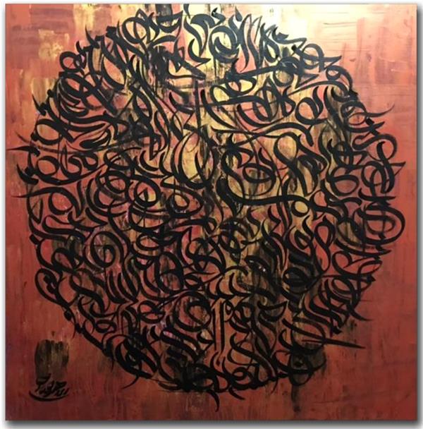 هنر خوشنویسی محفل خوشنویسی محمد (محمد باقر )ابراهیمی #رها 
اکریلیک روی بوم ۱۰۰ در۱۰۰
#محمد_ابراهیمی_جویباری
#تابلو_هنری #تابلو_نقاشیخط #خطاشی #شعر_ناب