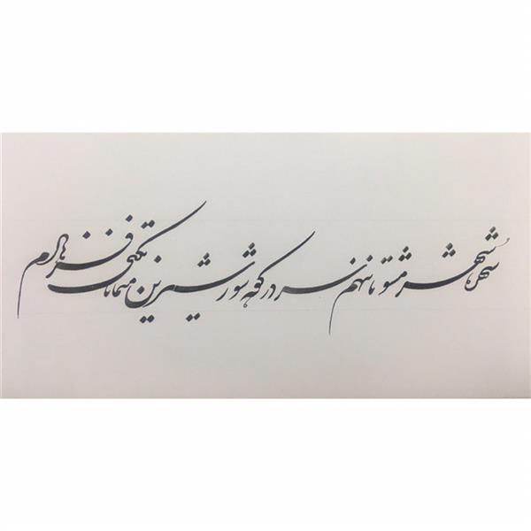 هنر خوشنویسی محفل خوشنویسی عیسی ذبیحی