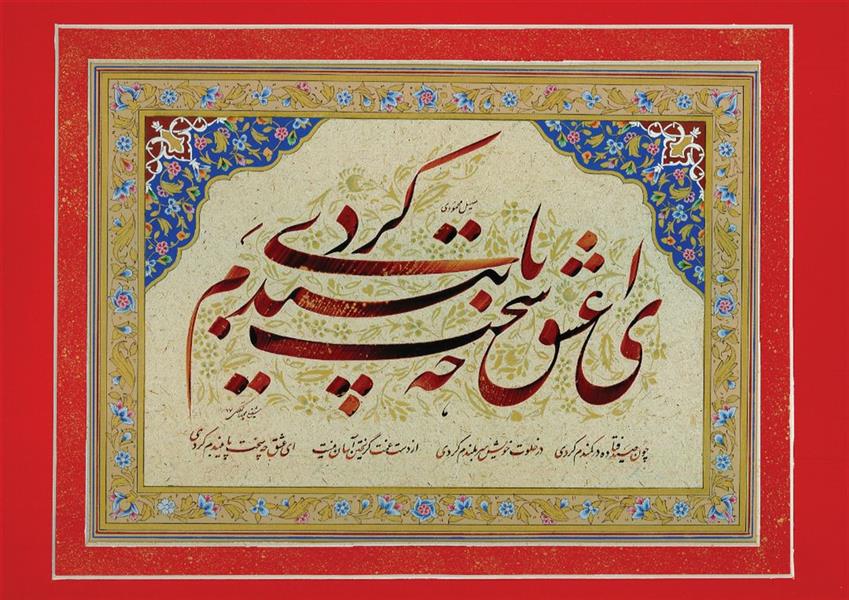هنر خوشنویسی محفل خوشنویسی حسین شفیع پور  اکردی