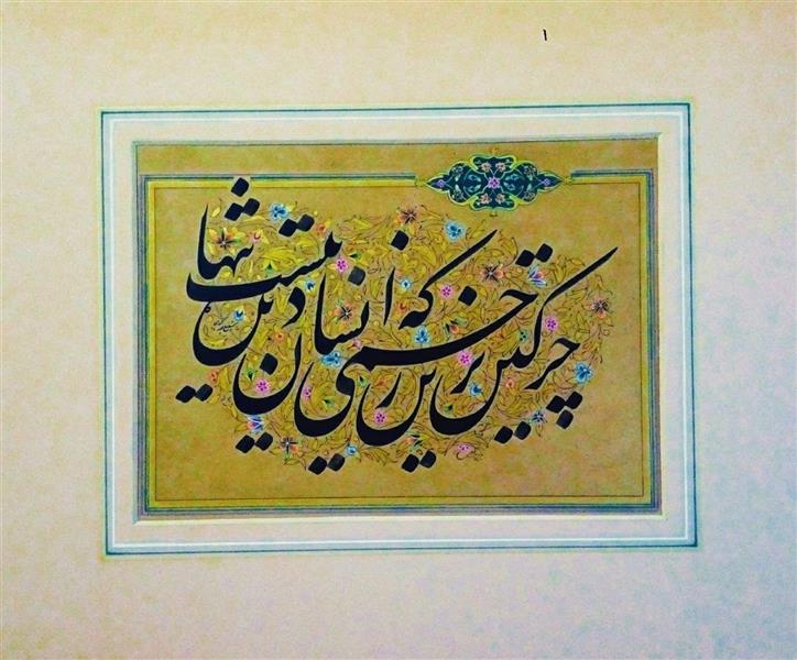 هنر خوشنویسی محفل خوشنویسی حسین شفیع پور  اکردی 