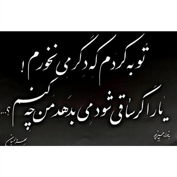 هنر خوشنویسی محفل خوشنویسی علی حسنپور 