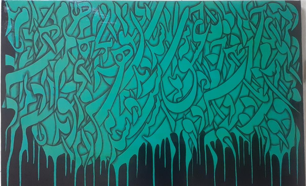 هنر خوشنویسی محفل خوشنویسی مجتبی بختیاری اکریلیک روی بوم 
هرگز نمید انکه دلش زنده شد به عشق ...
۱۴۰۵