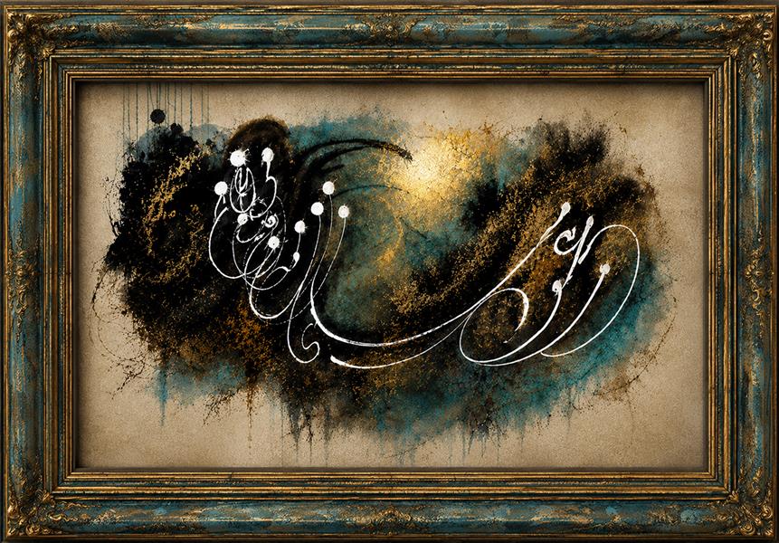 هنر خوشنویسی محفل خوشنویسی عباس قاسمی  اکرلیک و ورق طلا و...