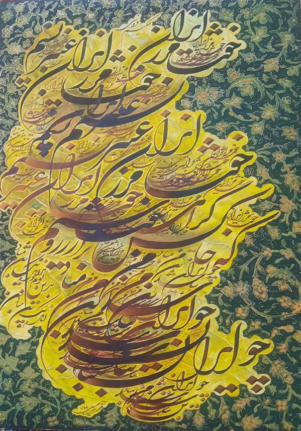 هنر خوشنویسی محفل خوشنویسی محمدحسین اقاجری خوشا مرز ایران عنبر نسیم# کاغذ و مرکب 